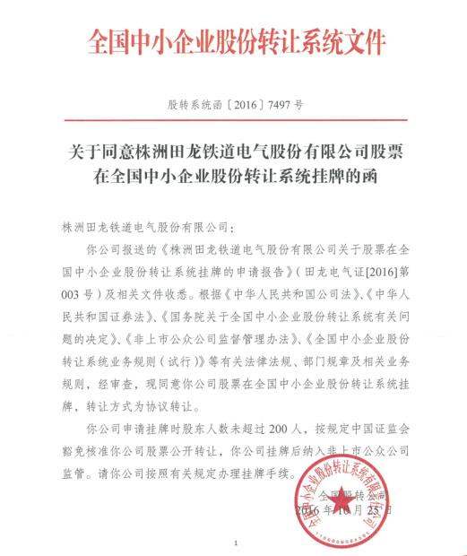 株洲田龙铁道电气股份有限公司,铁路机车电子控制装置,,铁路机车电源装置,铁路机车软件产品